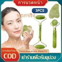 ราคา ส่งจากไทย หยกแท้100 หินนวดหน้า หยกนวดหน้า กัวซา ลูกกลิ้งหินนวดหน้า หินแท้ (17289933057)