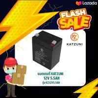 ราคา แบตเตอรี่ 12V 5 5AH KATZUNI รุ่น KZ12V5 5AH (14948209187)