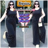 ราคา PLUSSIZE ? ? ? ? ? ? ? ? ? ? ? ชุดเซ็ตสาวอวบอ้วน เซต 2ชิ้น เสื้อ กางเกง สาวไซส์ใหญ่ สาวอวบอ้วน งานฮิต ผ้าท็อฟฟี่ยืด รุ่นนี้ต้องมี (23193242464)