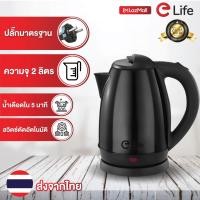 ราคา elife คุณภาพดี กาต้มน้ำไฟฟ้ วัสดุสแตนเลสอย่างดี กาน้ำร้อนไฟ้ กาต้มน้ำ กาต้มน้ำไฟฟ้าสแตนเลส กาต้มน้ำไฟฟ้า ต้มน้ำไฟฟ้า วัสดุทำจากส กาน้ำร้อนไฟฟ้า (10174872111)