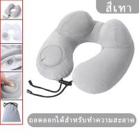 ราคา หมอนหนุน หมอนรองคอ แบบเป่าลม รูปตัวยู แบบพกพา น้ำหนักเบา หมอนเป่าลมขนาดพกพา เบามาก จัดเก็บง่าย (22465696383)