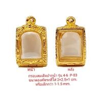 ราคา กรอบพระ สมเด็จปากน้ำรุ่น 4 6 P03 ขนาด 2 2 5 1 0 Cm ไม่ลอกไม่หลุด ทำจากงานหล่อทองเหลือง ชุบไมครอน 100 เคลือบแลคเกอร์ไฟฟ้า แถมยางรองพร้อมต (9518181108)