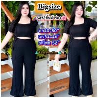 ราคา PLUSSIZE ? ? ? ? ? ? ? ? ? ? ? ชุดเซ็ตสาวอวบอ้วน เซต 2ชิ้น เสื้อ กางเกง สาวไซส์ใหญ่ สาวอวบอ้วน งานฮิต ผ้าท็อฟฟี่ยืด รุ่นนี้ต้องมี (23193242470)