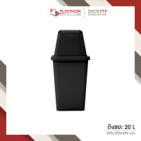 ราคา ถังขยะพลาสติก สีพาสเทล 20 ลิตร ฝาผลักบานสวิงมีช่องทิ้ง (10523263097)