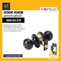 ราคา HAFELE ลูกบิดประตู หัวกลม สีดำ Stainless Steel Door knob Black Edition ประตูทางเข้า ประตูห้องน้ำ ลูกบิด 489 93 274 489 93 275 (22538796974)
