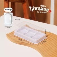ราคา กล่องใส่เค้ก ทรงสูง ทรงรี กล่องใส่ขนม 234 หลุม แพ็ค 50 100 ใบ พลาสติก PET บรรจุภัณฑ์ ใส่ขนมหวาน (22274347507)
