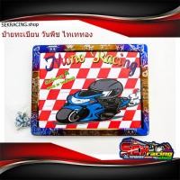 ราคา กรอบป้ายทะเบียนมอเตอร์ไซค์ ไทเททอง ลายการ์ตูน วันพีช พร้อมพรบแคปซูล ไทเททอง กันน้ำ งานสแตนเลส กรอบป้ายทะเบียนบวกแคปซูล (7483464086)