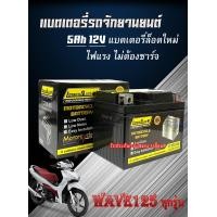 ราคา แบตเตอรี่ Honda Wave125i หัวฉีด ทุกรุ่น แบตมอเตอร์ไซค์ ฮอนด้า เวฟ125i ใช้งานได้ทุกปี สามารถใช้งานได้ แบตเวฟ125i แบตใหม่ไฟแรง ไม่ต้องชาร์จ ไฟแรงสูง (21674138152)