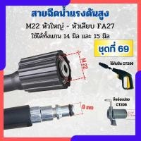 ราคา สายฉีดนํ้าแรงดันสูง Zinsano Hyundai Pumpkin Bosch Polo สายแรงดัน เกรดเอ ล้างรถ ล้างแอร์ Abizgogo Car รถยนต์ (21898435163)