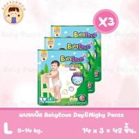 ราคา BabyLove DayNight Pants กางเกงผ้าอ้อมเด็ก เบบี้เลิฟ เดย์ไนท์ แพ้นส์ แพ็ค 3 ห่อ ไซส์ S M L XL XXL (9610843297)