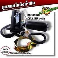 ราคา เกย์เบนซิล click110 dream125 mio fino นูโว สแมช โซนิก สปาก เวฟ100s เวฟ125rxลูกลอยถังน้ำมัน มีโอ เกร์เบนซิลมีโอ มีโอ 110 รุ่นเก่า คาบู เกย์วัดน้ำมัน ม (20397318133)