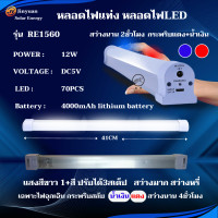 ราคา หลอดไฟLED หลอดไฟฉุกเฉิน ไฟแท่งอเนกประสงค์ 12W สำหรับเดินป่า ตั้งแคมป์ ไฟฉุกเฉินอเนกประสงค์ ชาร์จไฟบ้าน (23204077103)