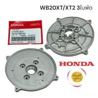 ราคา HONDA ฝาครอบเรือนปั๊มน้ำ ฝาครอบเครื่องสูบน้ำ 2 นิ้ว 3ใบพัด WB20XT XT2อะไหล่เครื่องสูบน้ำฮอนด้า 01 0098 (21533700890)
