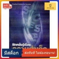 ราคา ร้าน กฎแรงดึงดูด ATTRACTION SHOP ฝึกหยั่งรู้เรื่องความสำเร็จ Practical Intuition for Success โดย ลอร่า เดย์ แปลไทย (13777511668)