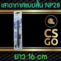 ราคา NIPPON เสาอากาศแบบสั้น 16 cm NP28 เสาอากาศรถยนต์ ดำ AM FM Antenna เสาอากาศมาตรฐาน ใส่ได้ทุกรุ่น จะใช้กับ Mu7 BT50pro susuki swift All new D Max ก็ได้ (751006472)
