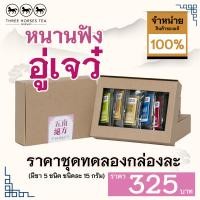 ราคา ใบชาตราสามม้า ชุดทดลอง หนานฟังอู่เจว๋ มีชา 5 ชนิดๆละ 15 กรัม (7207762896)