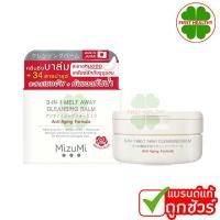 ราคา MIZUMI 3 IN 1 MELT AWAY CLEANSING BALM คลีนซิ่งบาล์ม 1 กล่อง 60 มล (23317909259)