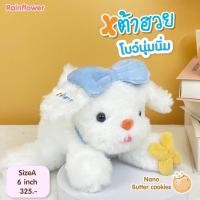 ราคา Rainflower ตุ๊กตาสุนัขเต้าฮวย โบว์นุ่มนิ่ม 2024 นาโนกลิ่นบัตเตอร์คุ๊กกี้ (22821862827)