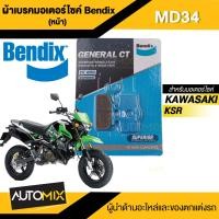 ราคา Bendix ดิสเบรคหน้า MD34 ผ้าเบรค KAWASAKI KSR ทุกปี ดิสเบรคหน้า ดิสเบรคหลัง MD34MD35 ดิสเบรคหน้า ดิสเบรคหลัง เบรก ผ้าเบรก ดิสเบรค ปั๊มเบรก เบรค (16214497447)
