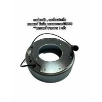 ราคา คอยล์แม่เหล็ก หน้าคลัชคอมแอร์ ดีแม็กซ์ Dmax คอมมอนเรล ปี2005 2010 สายพาน 1 ร่อง คอยล์คลัช อีซูซุ สนามแม่เหล็ก Isuzu Dmax หน้าคลัชคอม คอยล์คลัช ชุดคลัช หน้าคลัช คอมแอร์ (7648363167)