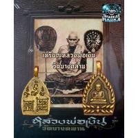 ราคา เหรียญเจ้าสัวหลวงพ่อเงินวัดบางคลานรุ่นสร้างโบสถ์วัดหนองคล้าพิจิตรเนื้อทองเหลืองพระแท้สภาพเดิมผ่านพิธีพุธทธาภิเษกโดยเกจิอาจารย์ (9118066099)