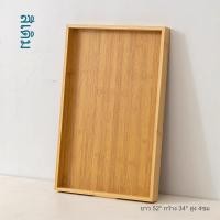 ราคา SUBTLEถาดไม้ไผ่ธรรมชาติ ถ ถาดเสิร์ฟ ถาดไม้อเนกประสงค์ ถาดไม้คาเฟ่ ถาดเสิร์ฟหูจับ ถาดใส่ขนม ถาดใส่ขนม ถาดใส่อาหาร (22946538846)