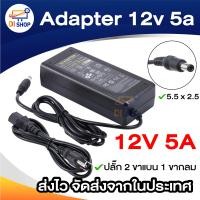 ราคา Adapter 12v 5a อะแดปเตอร์ 12โวล์ท5แอมป์ (637090339)