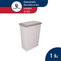 ราคา Double Lock ถังขยะพลาสติก ฝาสวิง ทรงเหลี่ยมขนาดใหญ่ 1020 ลิตร รุ่น 21522154 (23212230795)