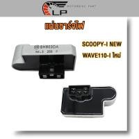 ราคา แผ่นชาร์ท เวฟ110i ใหม่สกู็ปปี้ ไอ ใหม่ 5สาย แผ่นชาร์จไฟ W110i NEW 11 18 SCOOPY I NEW SPACY I Dream110i Zoomer x 12 13 แผ่นชาร์ต แผ่นชาร์ท (22704993156)