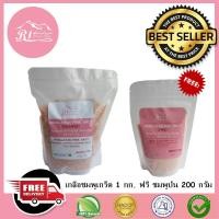 ราคา อาร์ไอเกลือหิมาลัยสีชมพูคีโต เกลือหิมาลายัน พิ้งค์ ซอลท์ 1 Kg ชนิดเกล็ด ฟรี 200 g พรีเมียมเกรด HIMALAYAN PINK SALT COARSE 1 2 mm FREE 200 g FOOD PREMIUM GRADE (9420269)