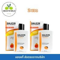 ราคา Salicin plus ahampoo ซาลิซิน พลัส แชมพู 60 ml ขจัดรังแค ผื่นคัน สะเก็ดเงิน เซ็บเดิร์ม ใช้ได้ทั้งหนังศีรษะและผิวกาย (22484099641)