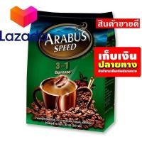 ราคา 1ปี มีครั้งเดียว อาราบัสสปีด กาแฟปรุงสำเร็จชนิดผง 3in1 เอสเปรสโซ่ 18 กรัม x 30 ซอง รหัสสินค้า LAZ 84 999FS แพคแล้ว ส่งได้เลย (8339624791)