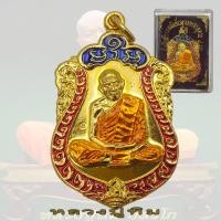 ราคา เหรียญเสมา 8 รอบ หลวงปู่ทิม ที่ระลึกหอฉันท์ ฉลองอายุครบ 96ปี วัดละหารไร่ จ ระยอง 2518 ลงยา (21413251581)