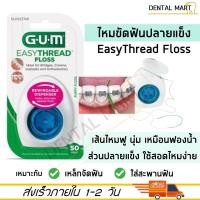 ราคา GUM Easy Thread Dental Floss ไหมขัดฟันสำหรับคนจัดฟัน Superfloss Easy Thread (15472148320)