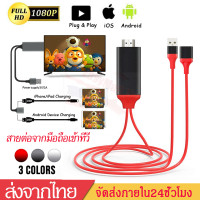 ราคา สายHDต่อทีวี สายต่อมือถือเข้าทีวีPhone To TVสายHDTV for IOS Android Type Cสายต่อโทรศัพท์tvมือถือเชื่อมต่อกับทีวีA32 (6358052283)