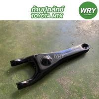 ราคา ก้ามปูคลัช ไมตี้เอ็กซ์ ก้ามปูครัช TOYOTA MIGHTY X (14979313268)