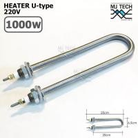 ราคา ฮีทเตอร์ ทำความร้อน U type หัวเกลียว ขนาด 1000 W (1137432370)
