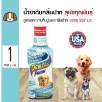 ราคา Dental Fresh Original น้ำยาดับกลิ่นปากสุนัข น้ำยาบ้วนปากผสมน้ำ ลดคราบหินปูน ลดกลิ่นปาก สำหรับสุนัขทุกสายพันธุ์ 237 มล ขวด (103132378)