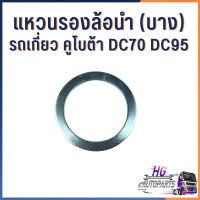 ราคา แหวนรองล้อนำ บาง รถเกี่ยวคูโบต้า DC70 DC95 อะไหล่รถเกี่ยว อะไหล่รถเกี่ยวคูโบต้า แหวนรถเกี่ยว อะไหล่คูโบต้า แหวนรอง (15801766735)