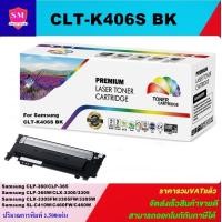 ราคา ตลับหมึกเลเซอร์โทเนอร์ Samsung CLT 406S BK C M Y ราคาพิเศษ Color box สำหรับปริ้นเตอร์รุ่น SAMSUNG CLP 360 CLP 365 CLX 3305 CLX 3300 (15488635682)