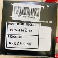 ราคา ART แท้ ชุดลูกสูบ ART กล่องดำ PCX 150 ปี 2012 2014 KZY พร้อม แหวน สลัก กิ๊บล็อค (22682392351)