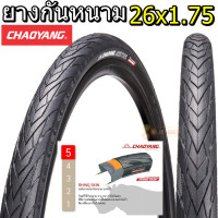 ราคา ยางนอกจักรยาน Chaoyang 26x1 75 รุ่น KESTREL ขอบลวด 1เส้น (21129737100)