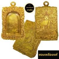 ราคา ตลับพระ หลังปิด ลายพระพุทธ สำหรับพระสมเด็จ หรือ พระเครื่อง ทรงสี่เหลี่ยม ผลิตจากทองเหลืองแท้ งานดิบ ไม่ชุบ ไม่ลอก ทองเหลืองแท้ 100 Amulet case made of brass cb (16866009966)