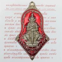 ราคา เหรียญ ท้าวเวสสุวรรณ รุ่นมีทรัพย์เหลือล้น หลวงพ่ออิฎฐ์ วัดจุฬามณี จ สมุทรสงคราม ปี 2562 (10305459884)