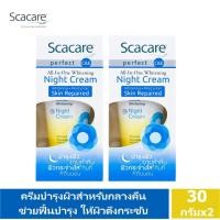 ราคา Scacare สกาแคร์ ไวท์เทนนิ่ง ไนท์ครีม 30 กรัม 2 กล่อง ครีมบำรุงผิวหน้ากลางคืน Night Cream ครีมทาผิวหน้า สกินแคร์ (19051515417)