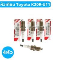 ราคา หัวเทียน TOYOTA K20R U11 1ชุด 4หัว 90919 01184 8N (21753570952)