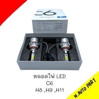 ราคา ไฟหน้า LED C6 ขั้ว H8 H9 H11 แสงสีขาว 1 ชุด มี 2 ดวง (20227207729)