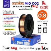 ราคา SUMO ลวดเชื่อม MIG CO2 ER70S 6 0 8mm 5โล (22593033373)