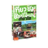 ราคา เที่ยว ชิม ช้อป อิน เจแปน เกียวโต (13096037699)