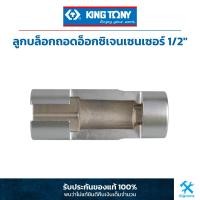 ราคา King Tony คิง โทนี่ ลูกบล็อกถอดอ็อกซิเจนเซ็นเซอร์ รู 1 2 King Tony 1 2 DR Lambda Probe Socket 9AJ4322 (19338951288)